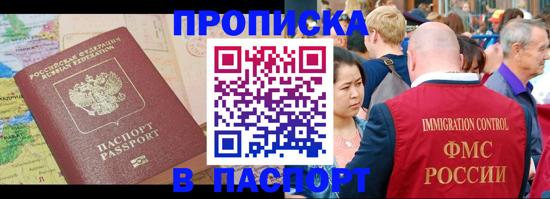 купить прописку в Суровикино